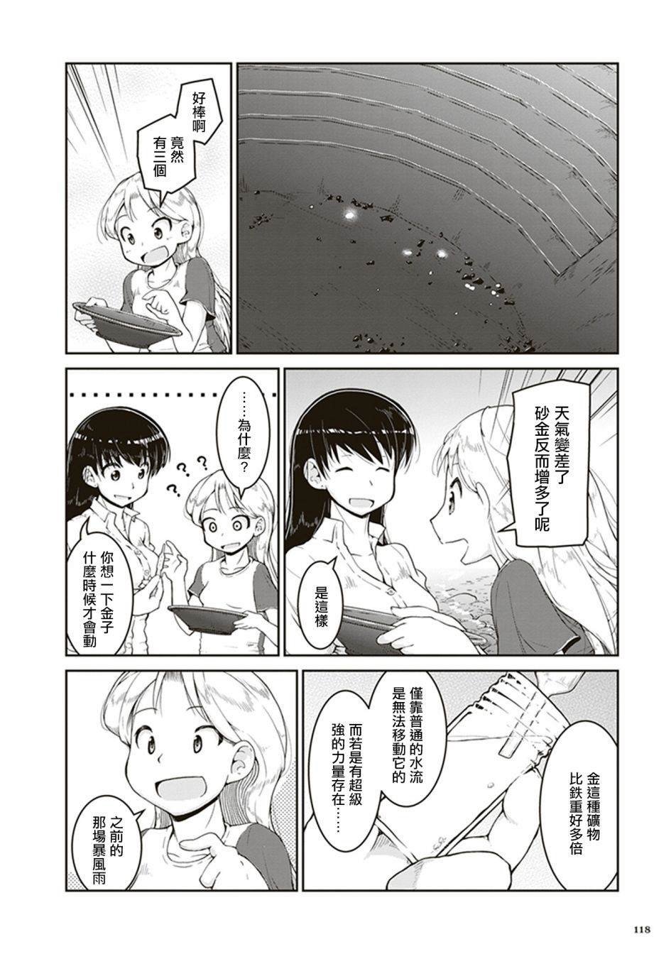 第4话 海底的宝藏箱