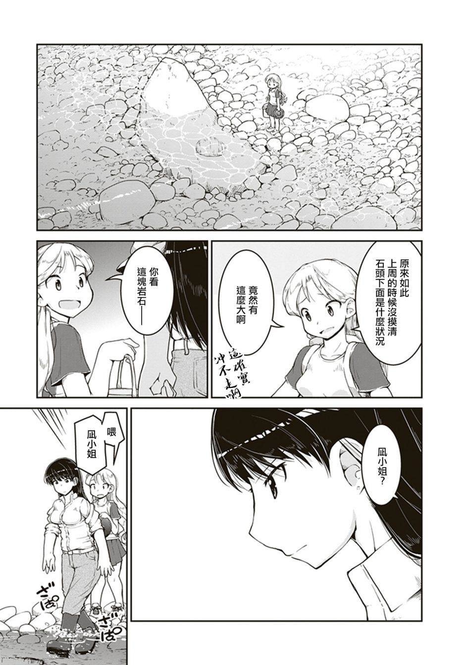 第4话 海底的宝藏箱