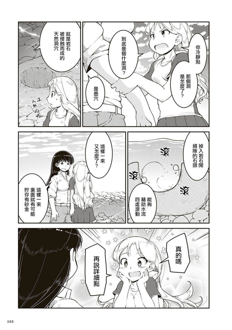 第4话 海底的宝藏箱