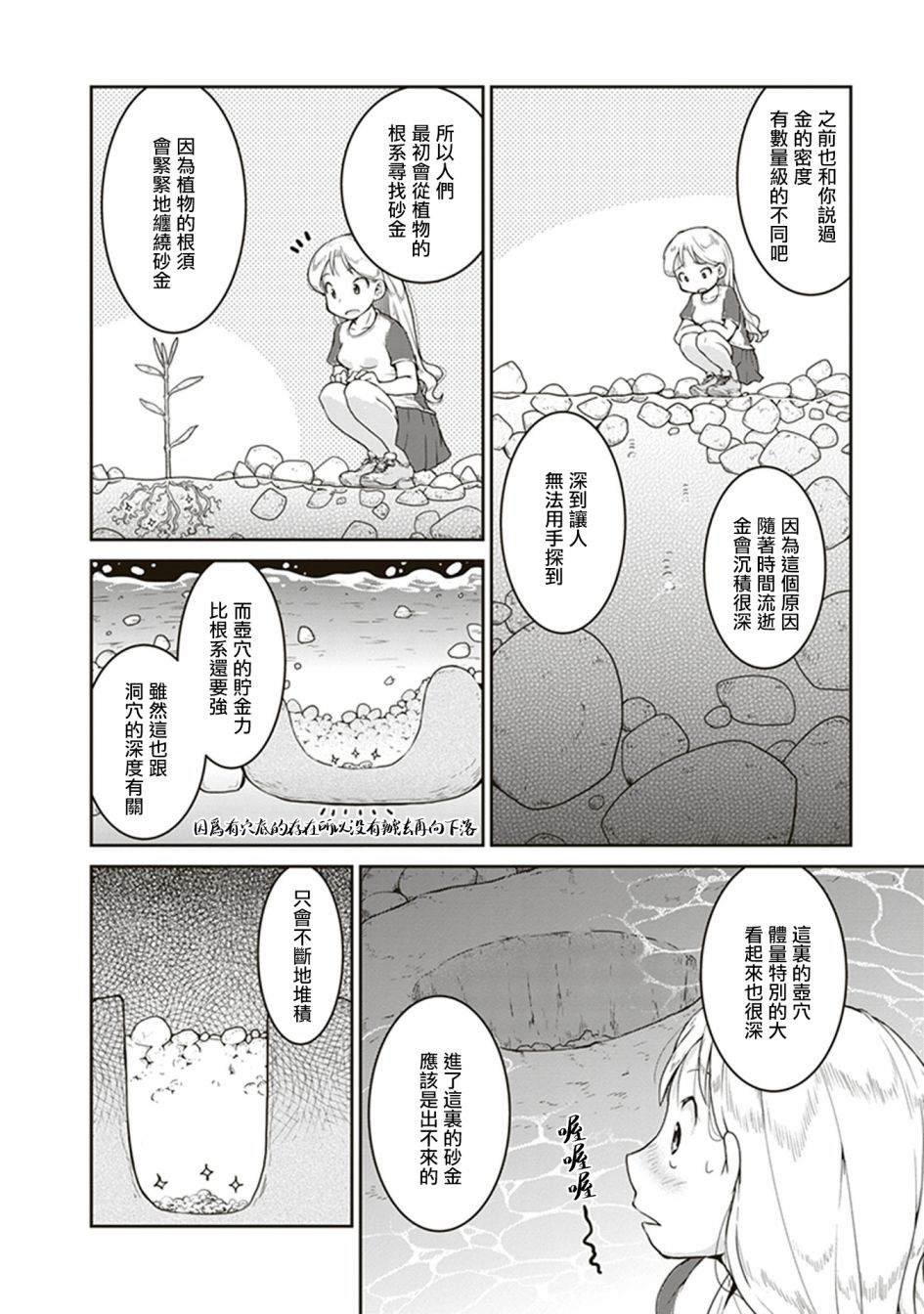 第4话 海底的宝藏箱