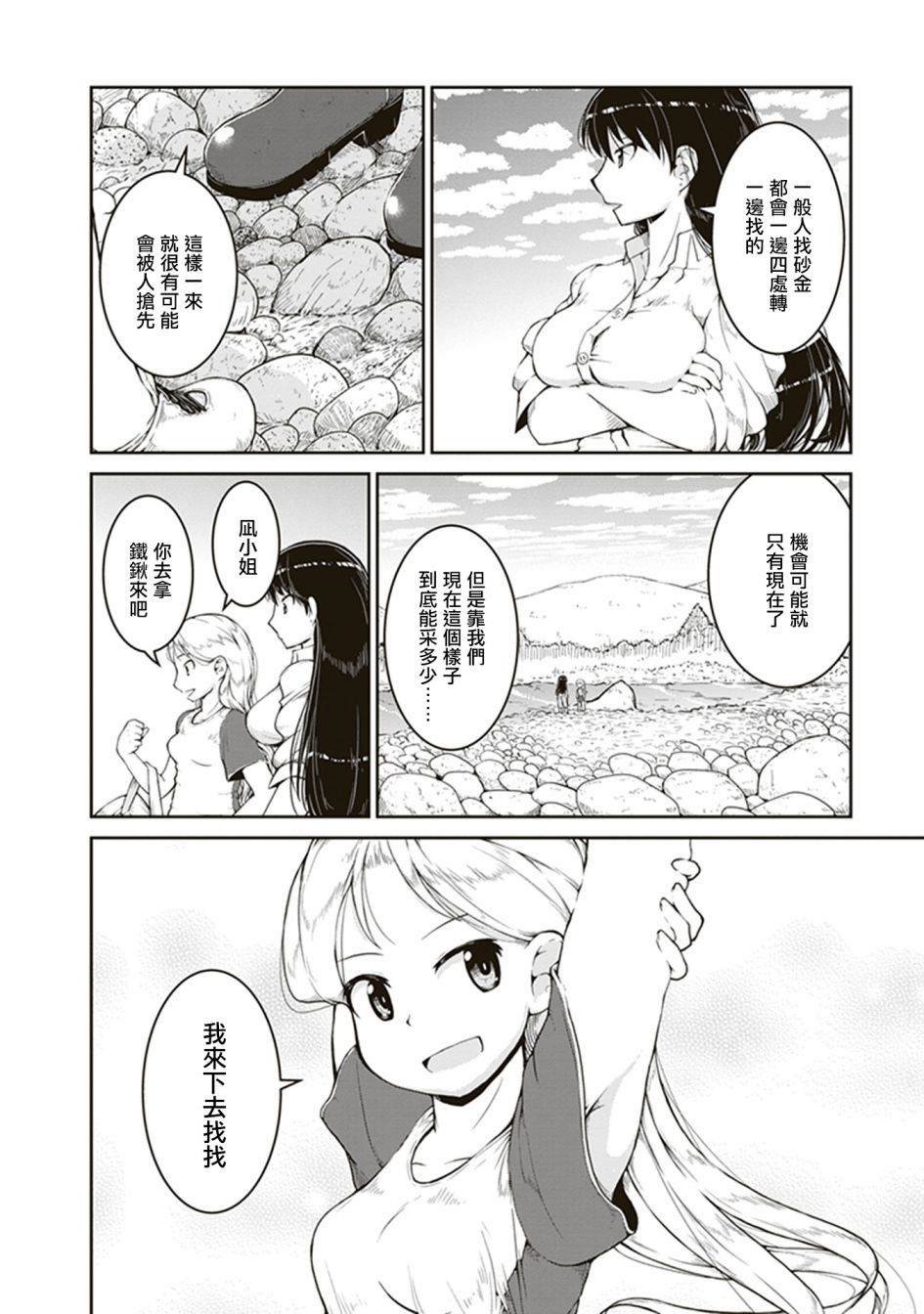 第4话 海底的宝藏箱