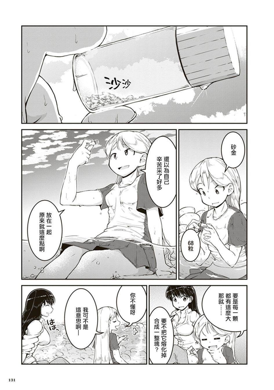 第4话 海底的宝藏箱