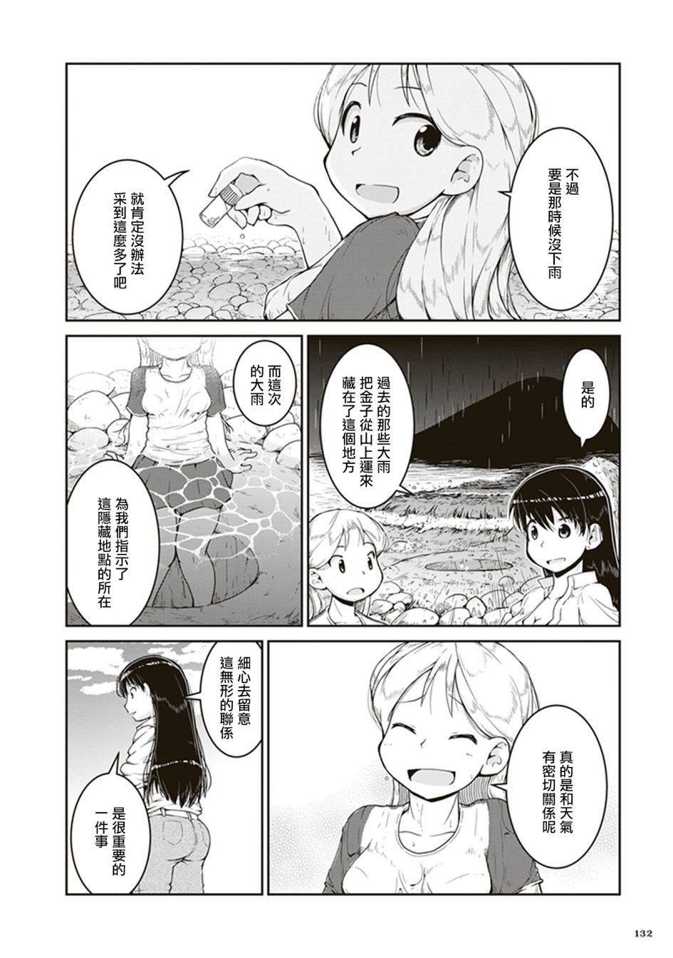 第4话 海底的宝藏箱