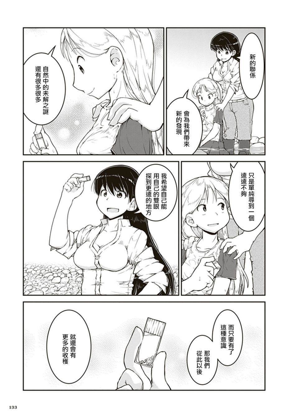 第4话 海底的宝藏箱