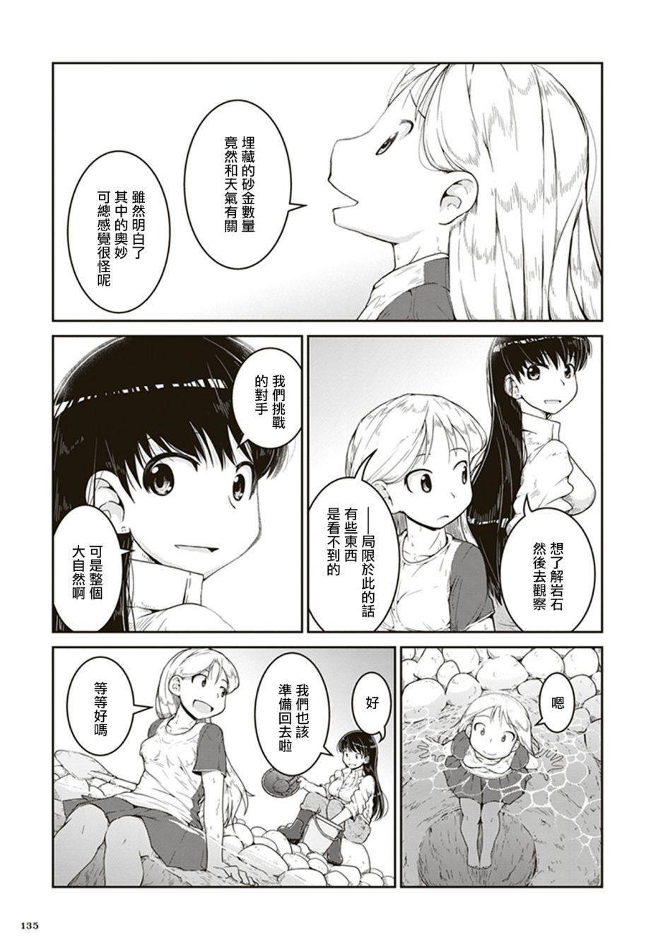 第4话 海底的宝藏箱