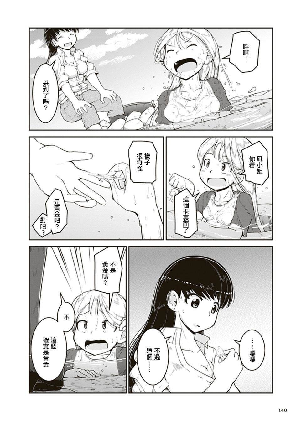第4话 海底的宝藏箱