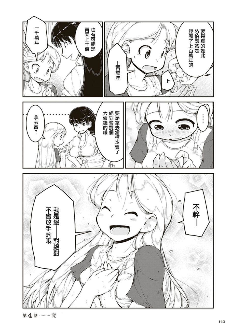 第4话 海底的宝藏箱