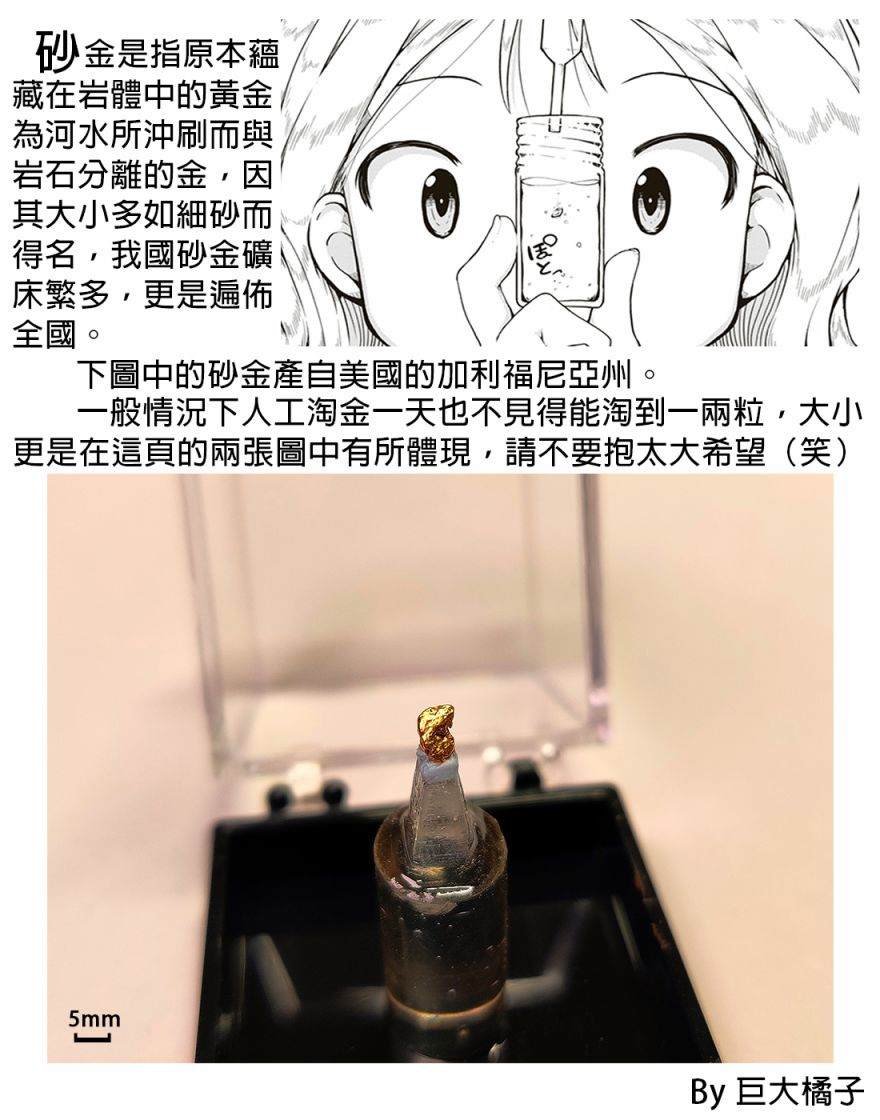 第4话 海底的宝藏箱