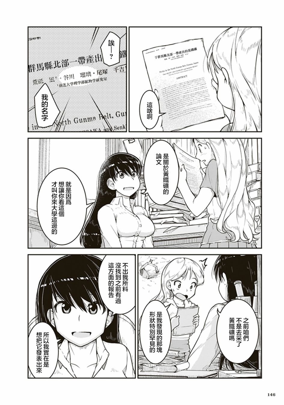 第5话 凪的研究室