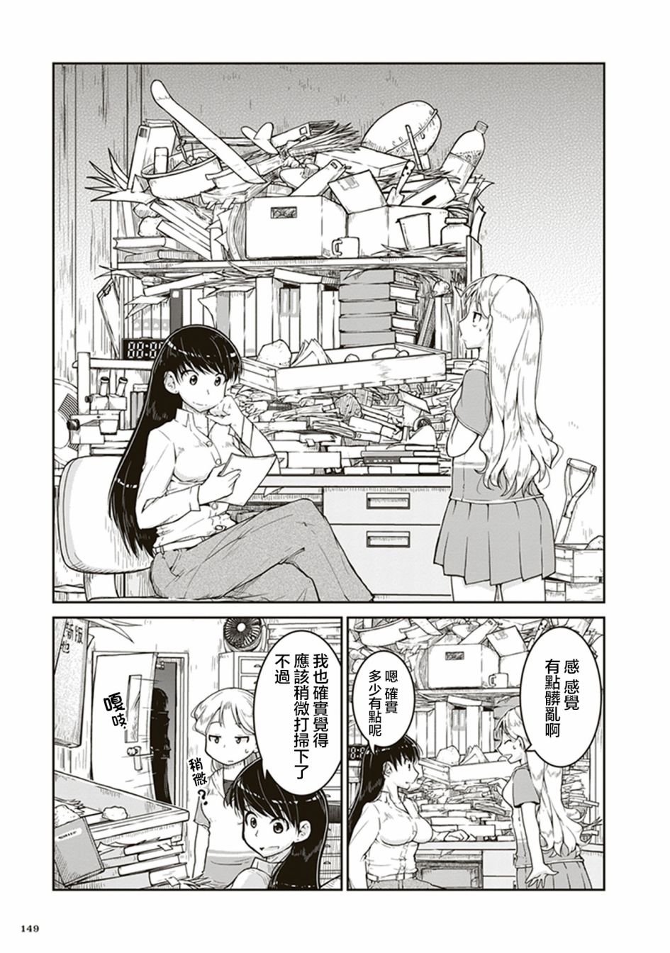 第5话 凪的研究室