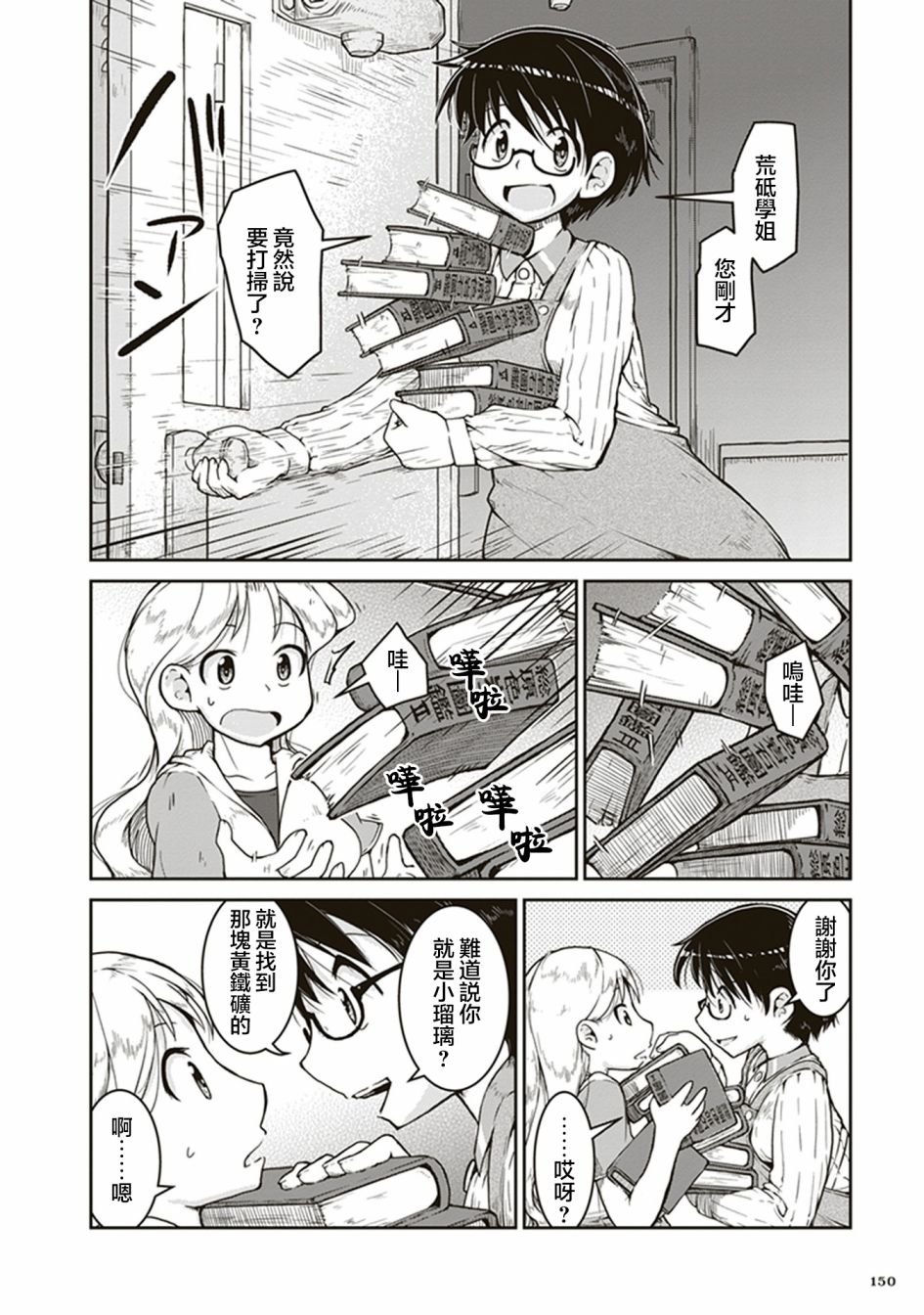 第5话 凪的研究室