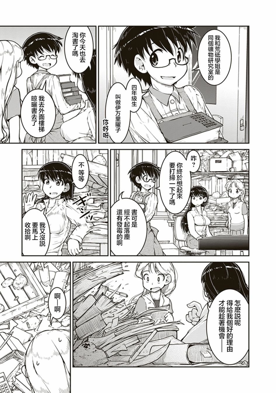 第5话 凪的研究室
