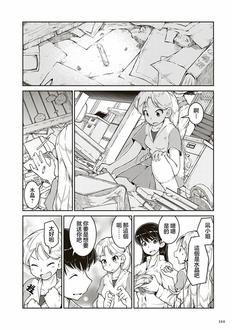 第5话 凪的研究室