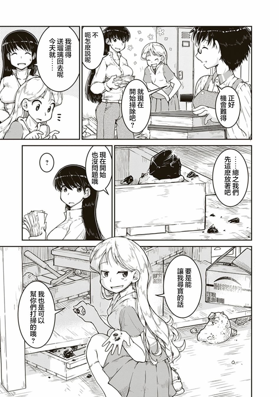 第5话 凪的研究室