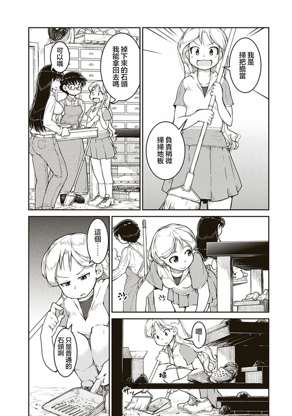 第5话 凪的研究室