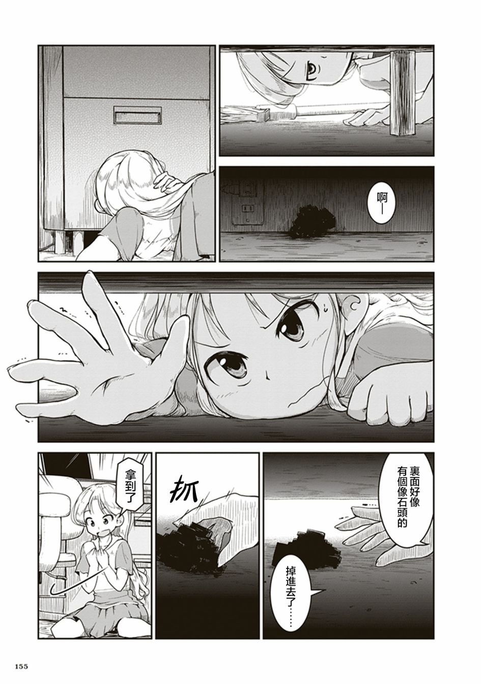 第5话 凪的研究室
