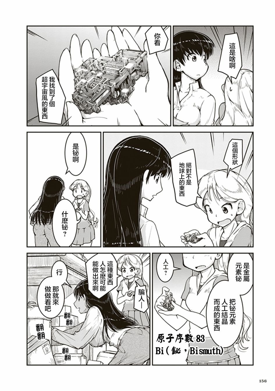 第5话 凪的研究室