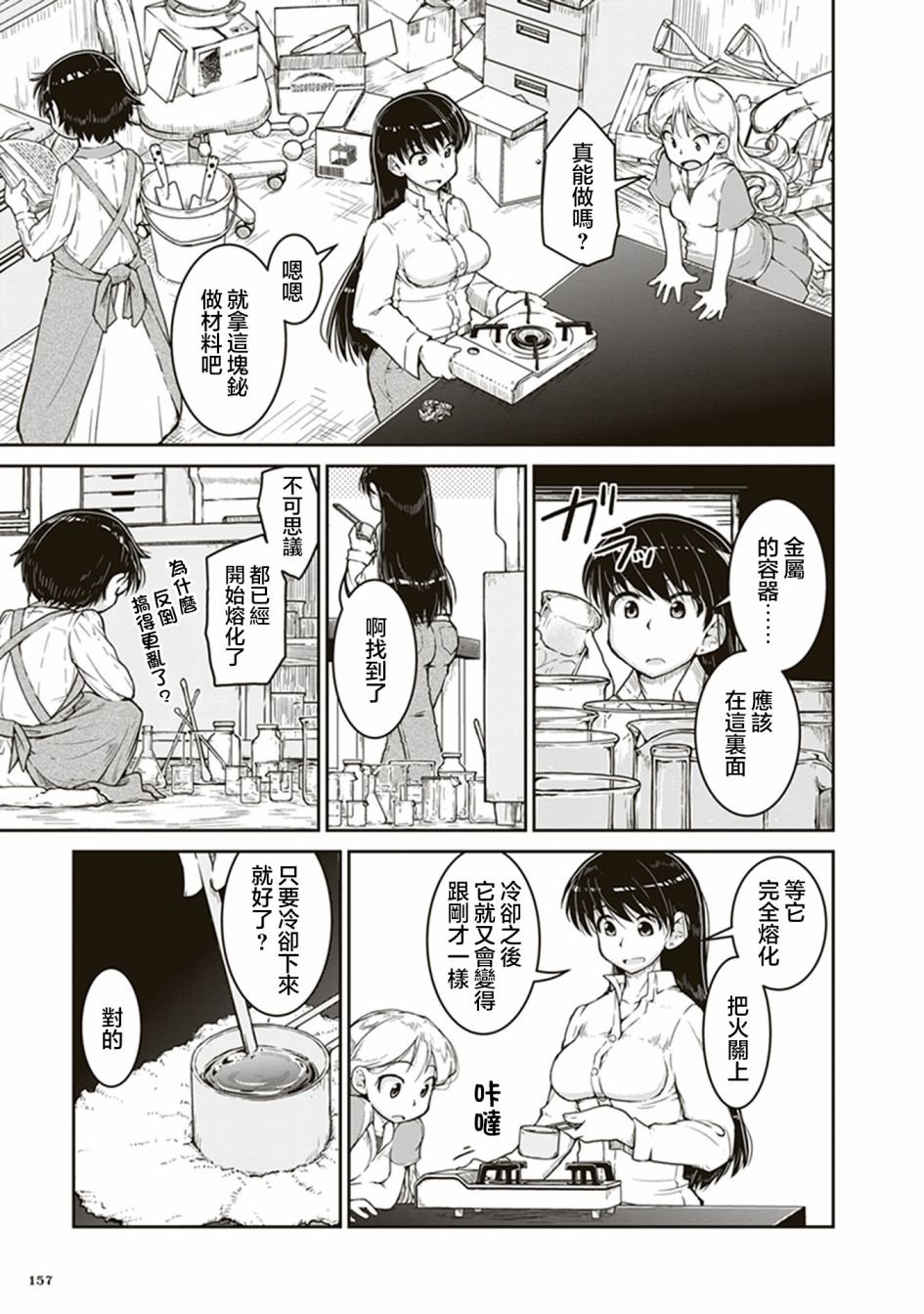 第5话 凪的研究室