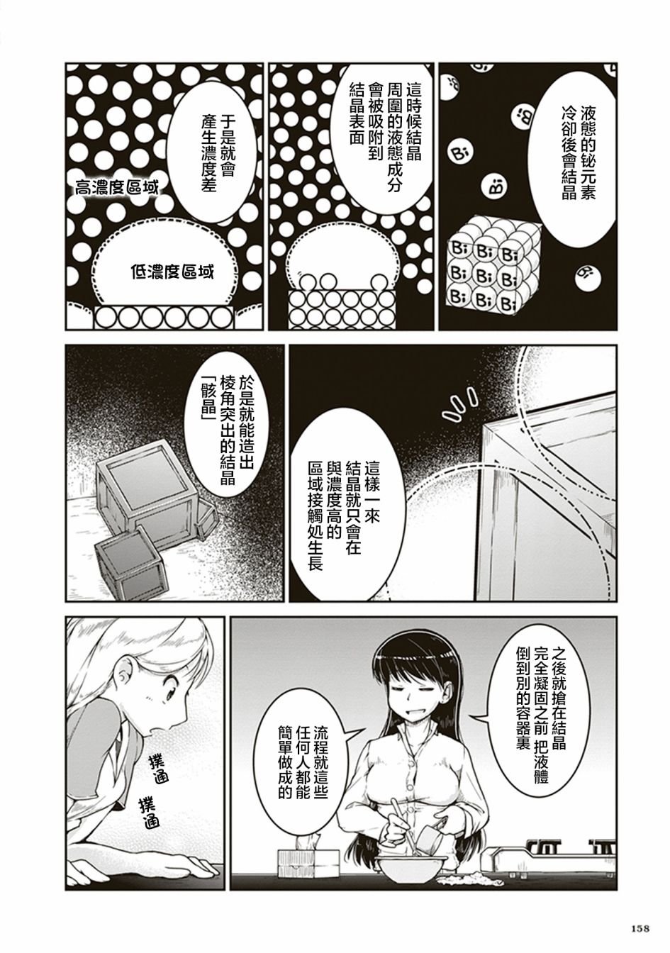 第5话 凪的研究室