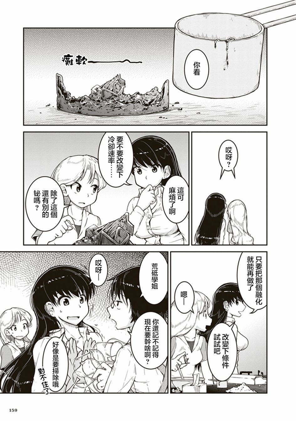 第5话 凪的研究室