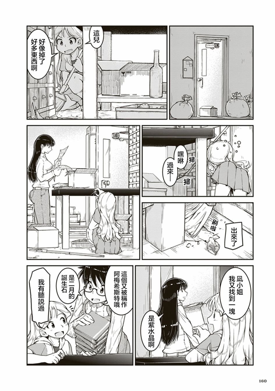 第5话 凪的研究室