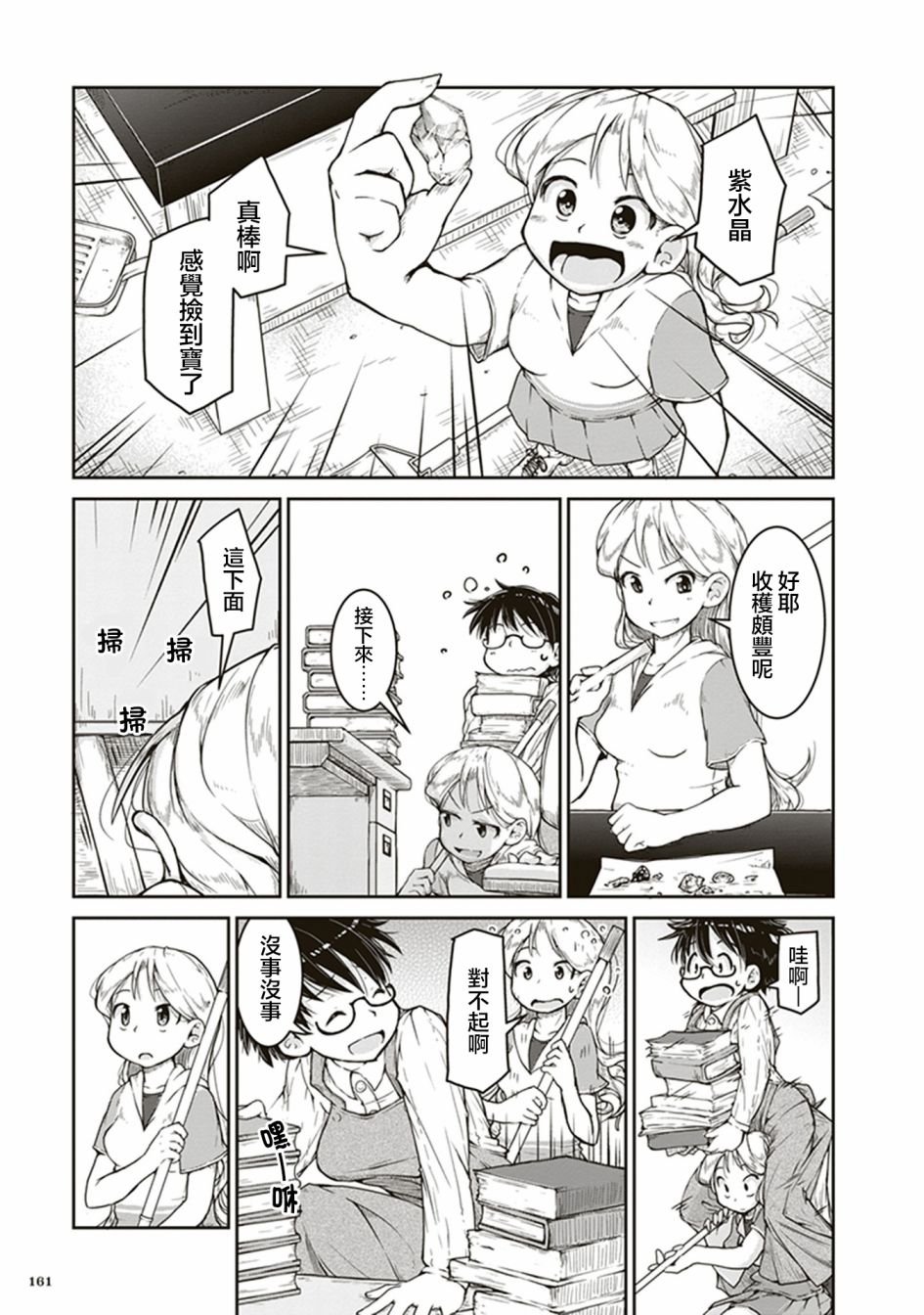 第5话 凪的研究室