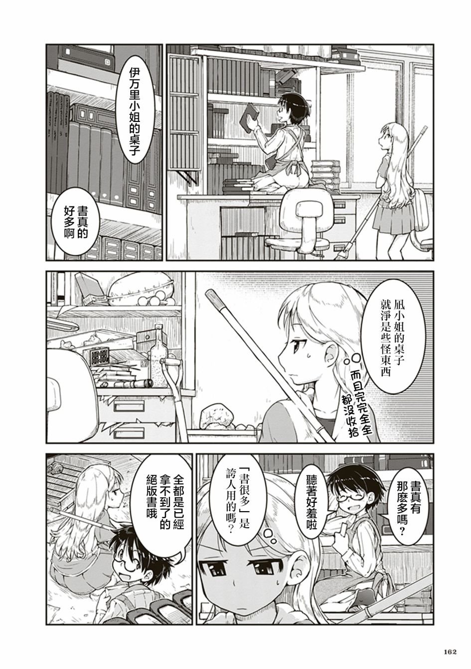 第5话 凪的研究室