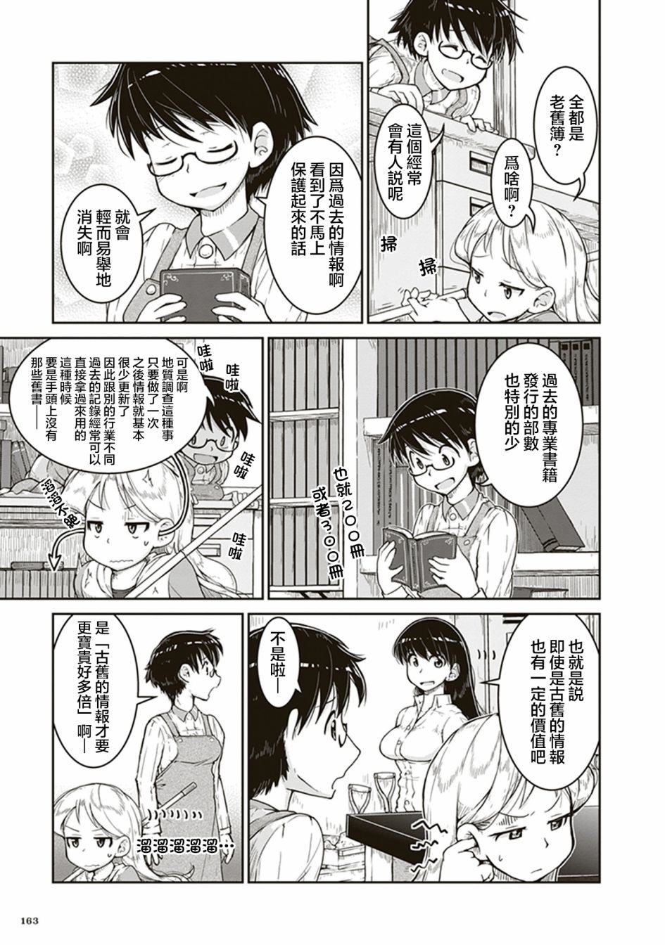 第5话 凪的研究室