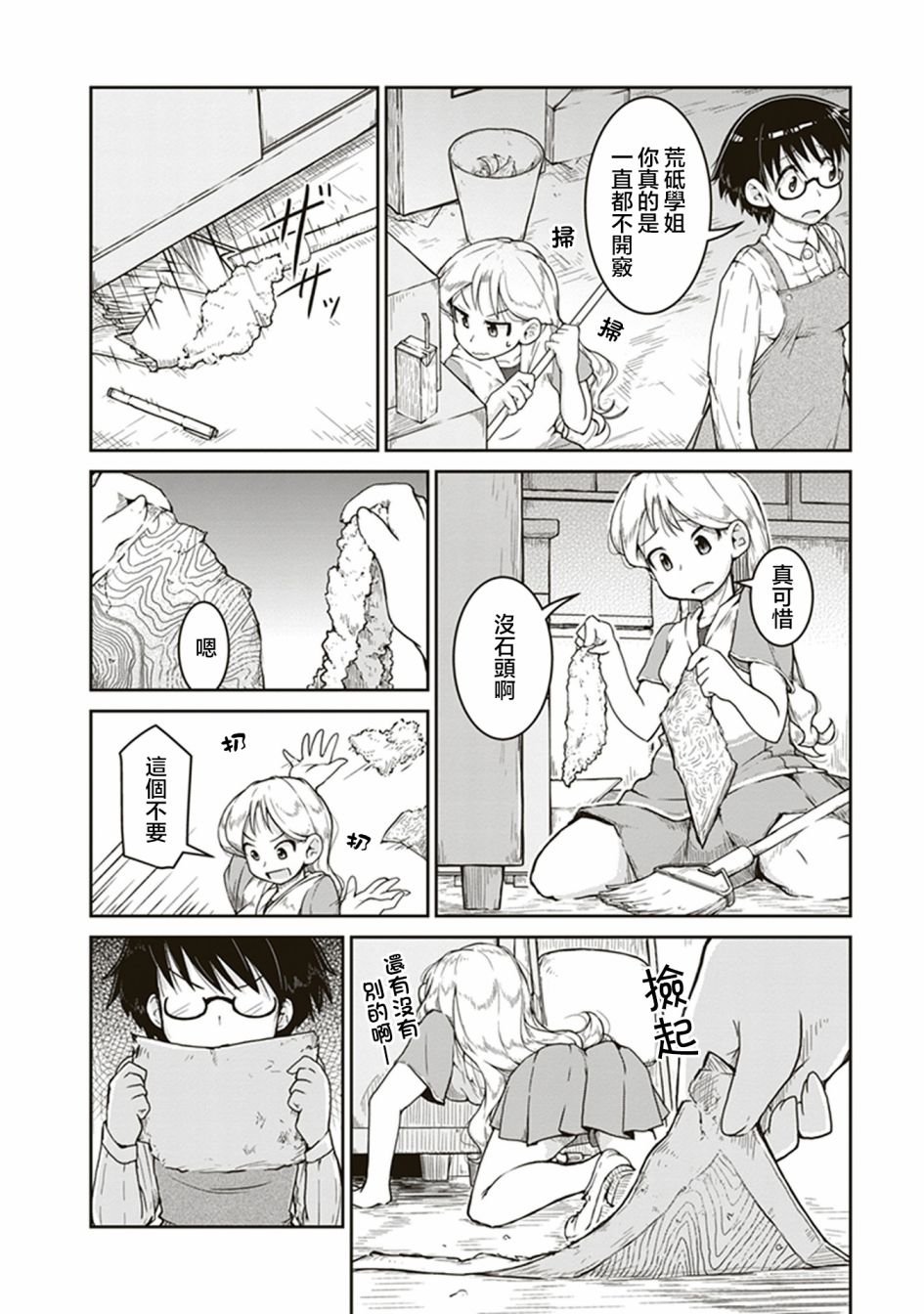 第5话 凪的研究室