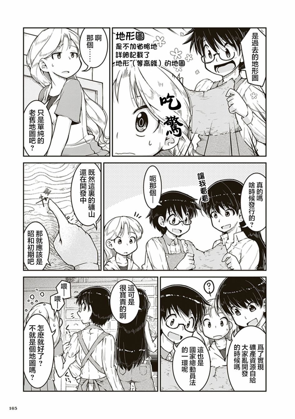 第5话 凪的研究室