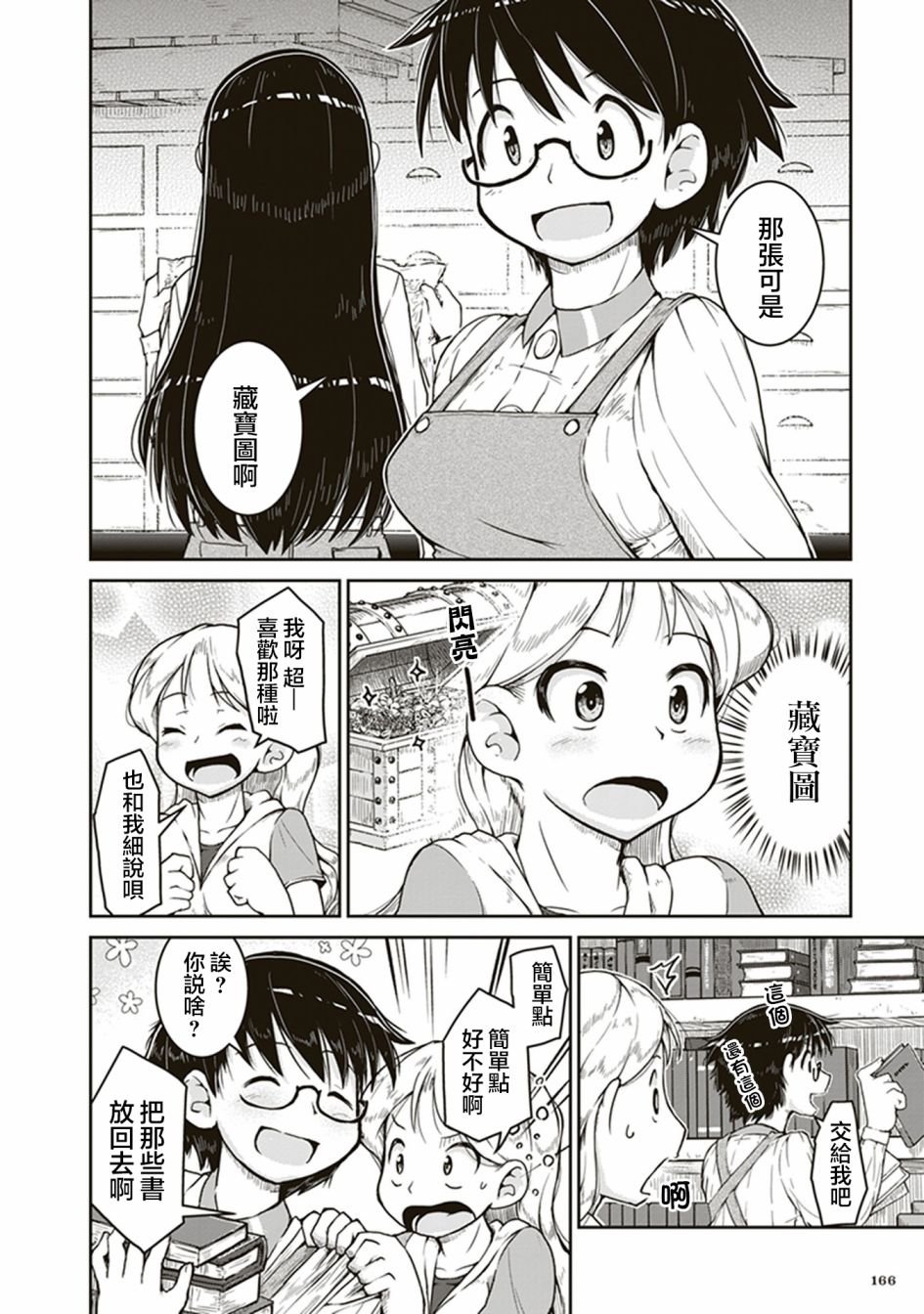 第5话 凪的研究室