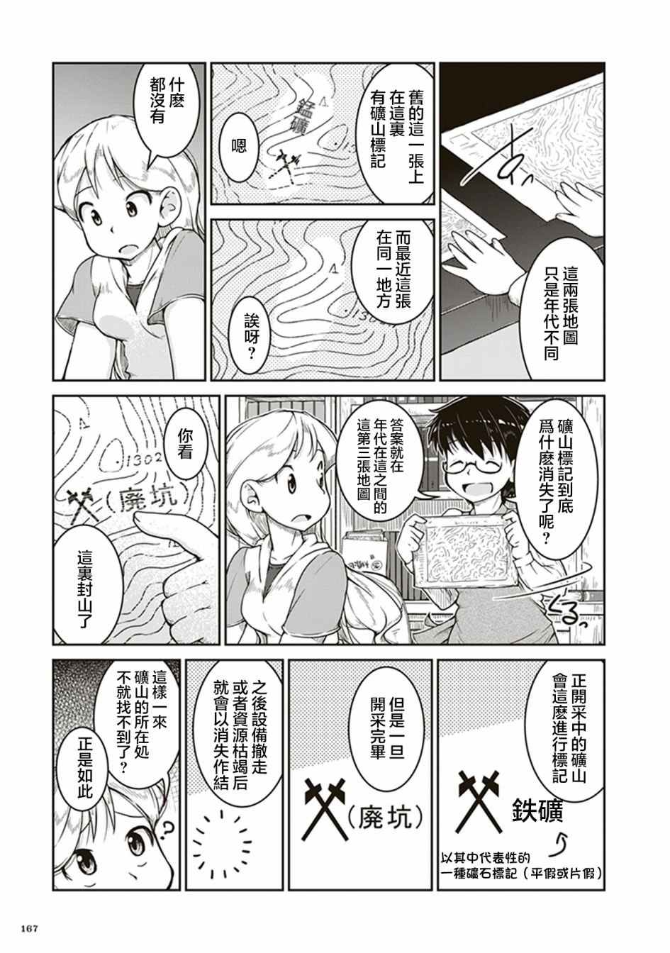 第5话 凪的研究室
