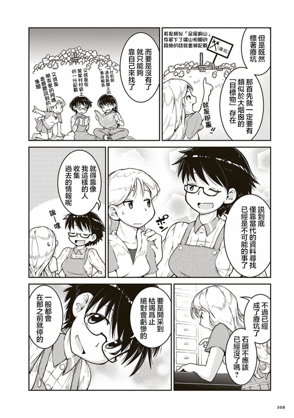第5话 凪的研究室