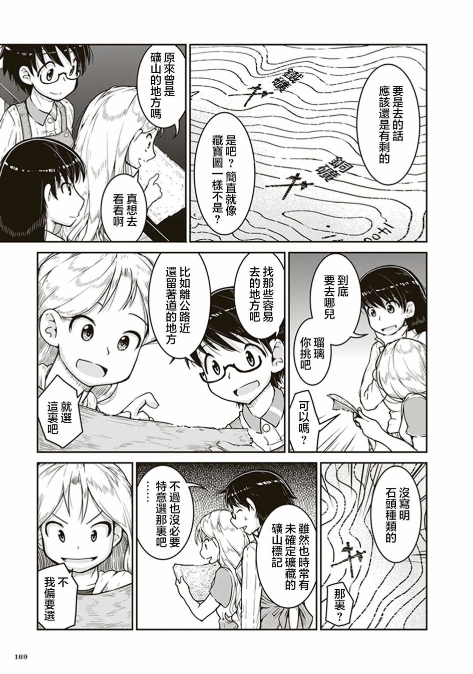 第5话 凪的研究室