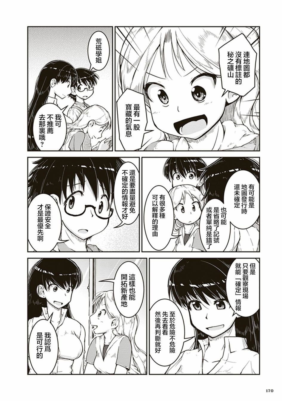 第5话 凪的研究室