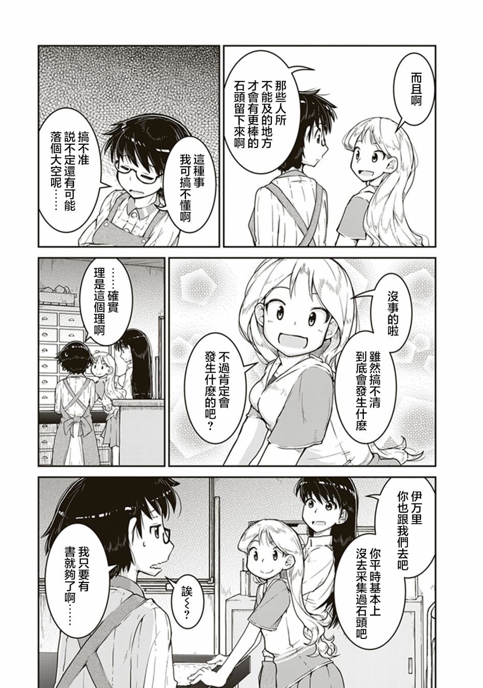 第5话 凪的研究室