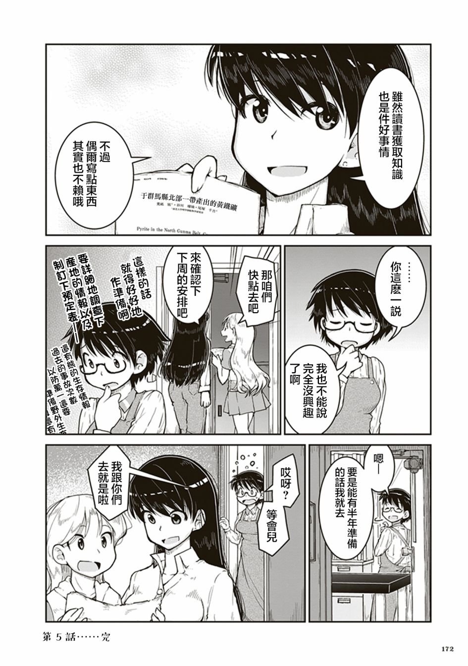 第5话 凪的研究室