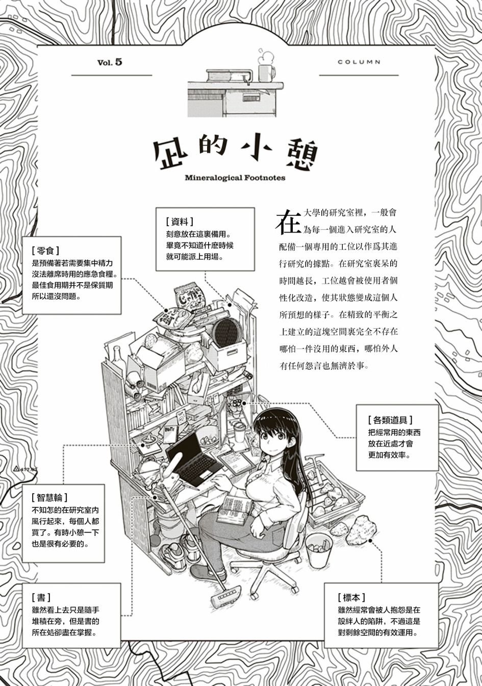 第5话 凪的研究室