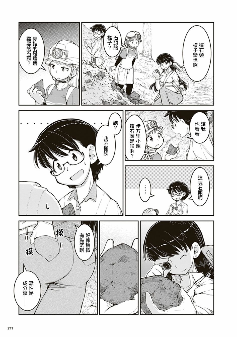 第6话 遗留的恒星
