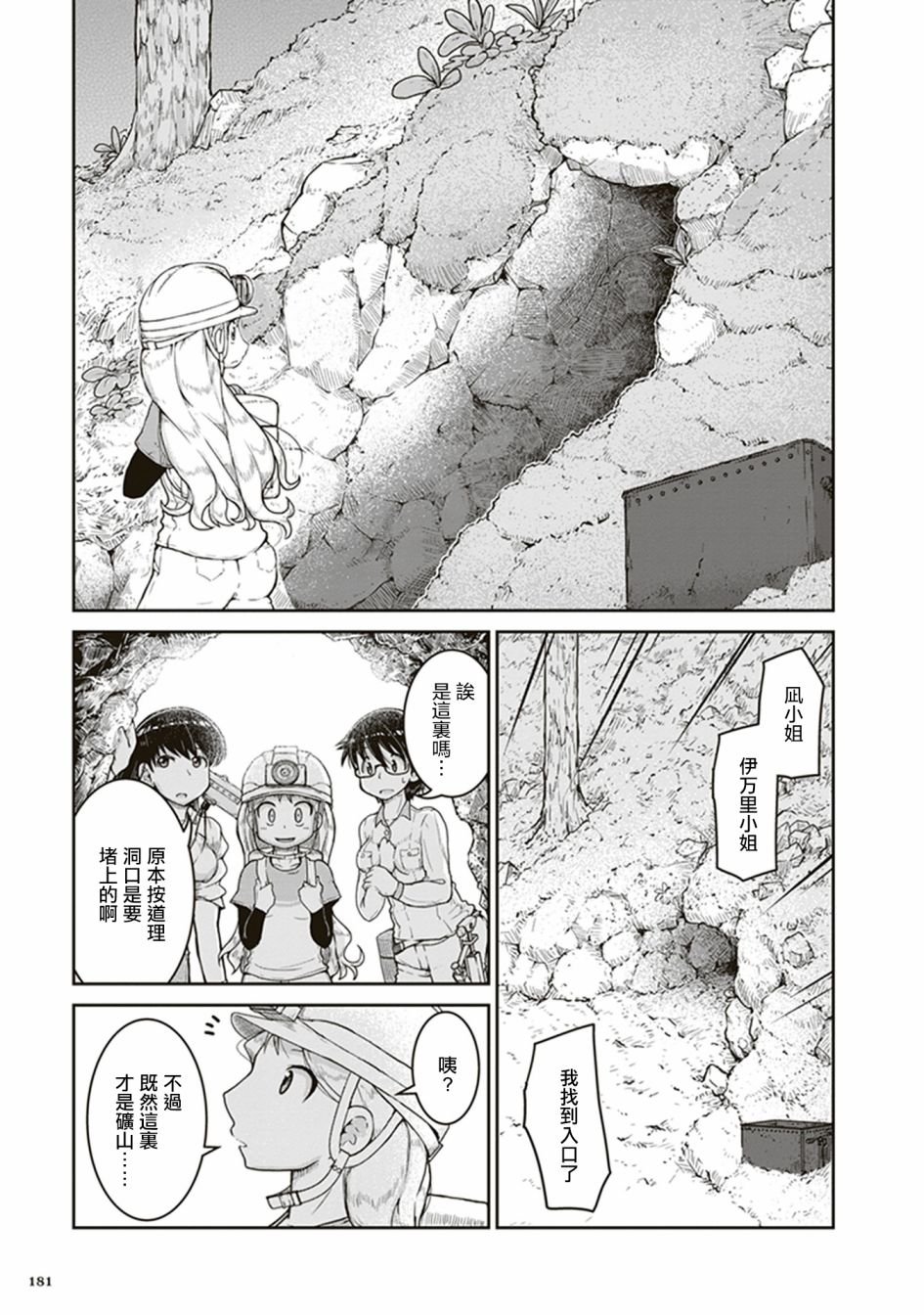 第6话 遗留的恒星