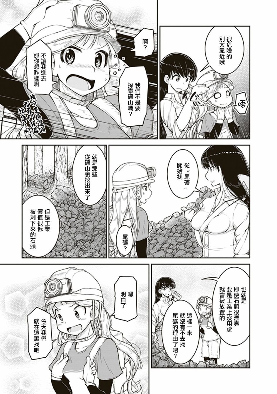 第6话 遗留的恒星
