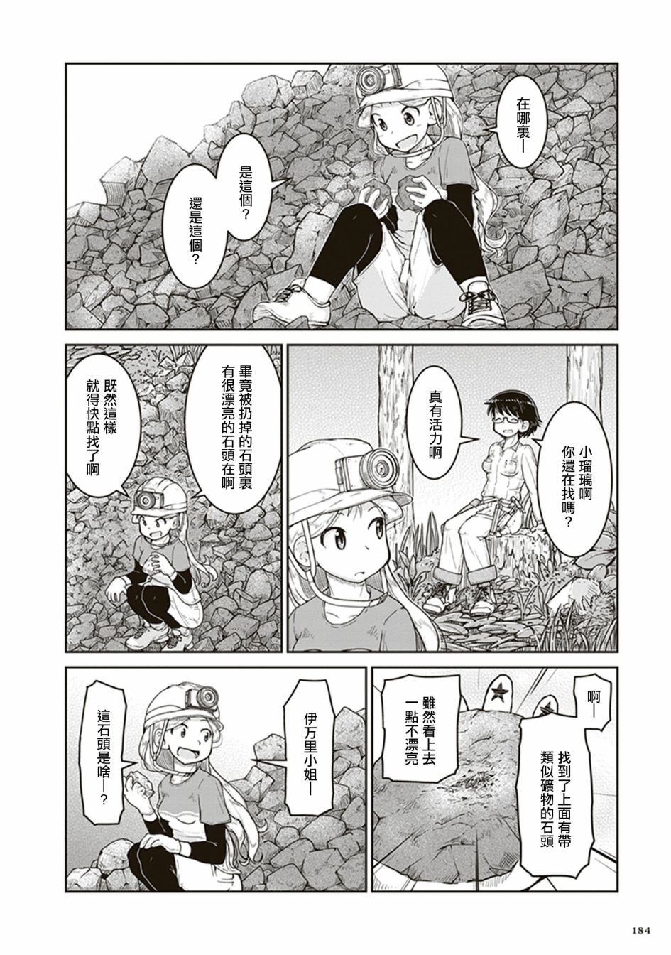 第6话 遗留的恒星