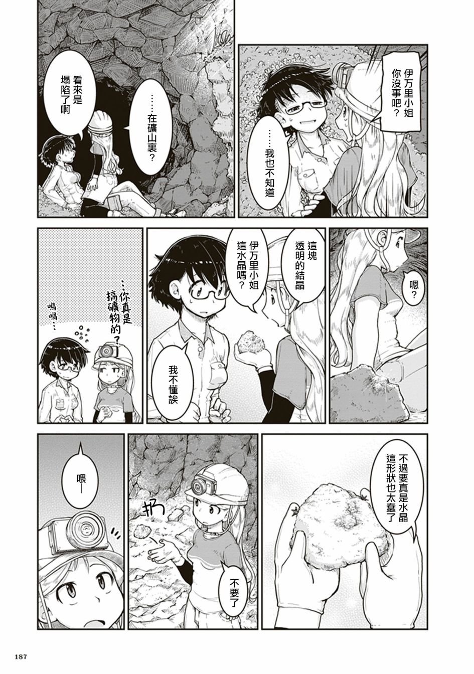 第6话 遗留的恒星