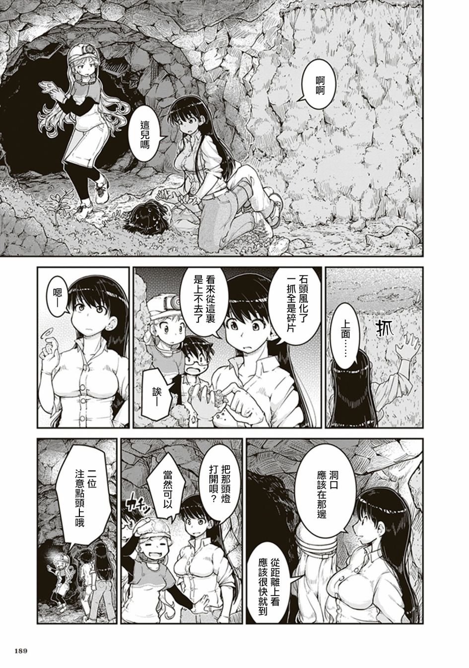 第6话 遗留的恒星