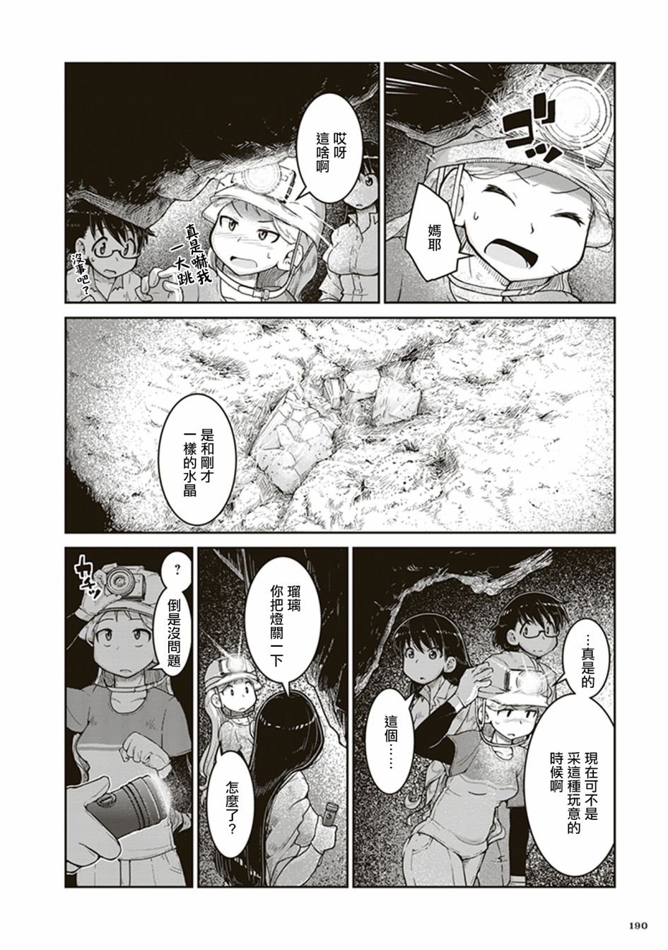 第6话 遗留的恒星