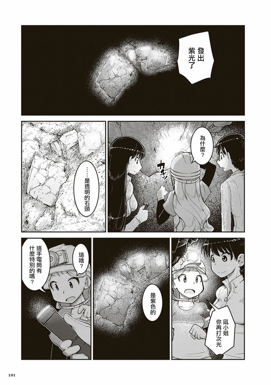 第6话 遗留的恒星