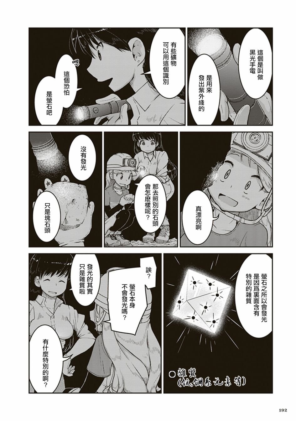 第6话 遗留的恒星