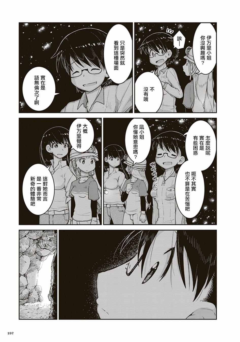 第6话 遗留的恒星