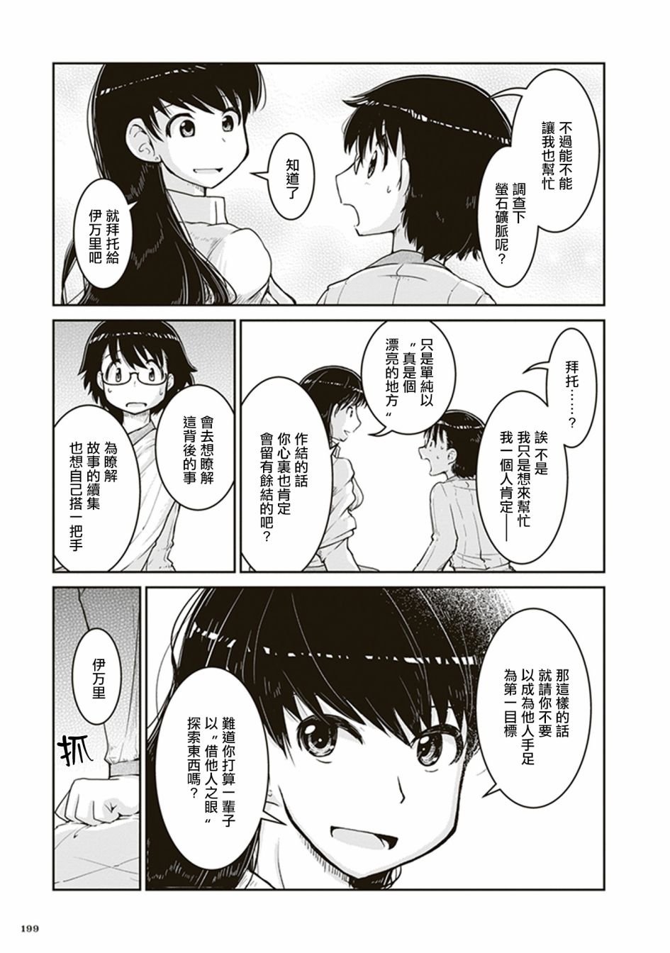 第6话 遗留的恒星