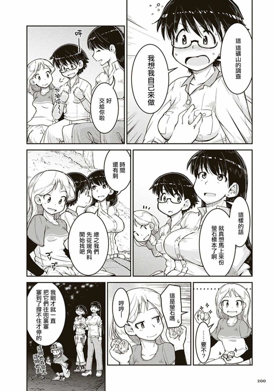 第6话 遗留的恒星
